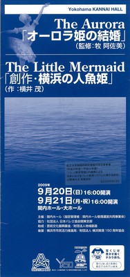 The Aurora「オーロラ姫の結婚」(監修:牧阿佐美) The Little Mermaid「創作:横浜の人魚姫」(作:横井茂)