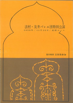 法村・友井バレエ団特別公演 「レ・シルフィード」「くるみ割り人形」「ワルソー・コンチェルト」「シェヘラザート」