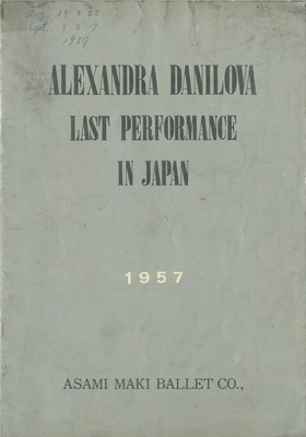 レクサンドラ・ダニロヴァ日本最後の公演 共演牧阿佐美バレエ団 プログラムC