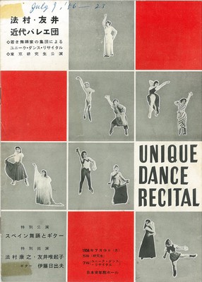 法村・友井近代バレエ団 若き舞踊家の集団によるユニーク・ダンス・リサイタル、東京研究生公演