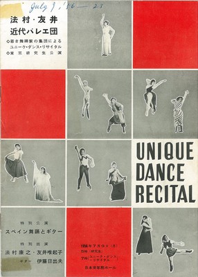 法村・友井近代バレエ団 若き舞踊家の集団によるユニーク・ダンス・リサイタル