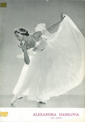 塚本嘉次郎提供 ダニロワバレエ団 1955 プログラムD