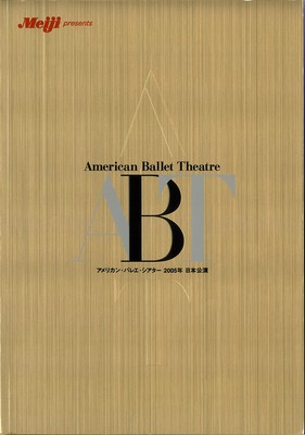 Meiji presents アメリカン・バレエ・シアター 2005年 日本公演 オールスター・ガラ3