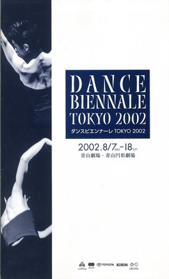 DANCE BIENNALE TOKYO 2002 PROGRAM A <バニョレからの道> 日本イスラエル国交樹立50周年記念