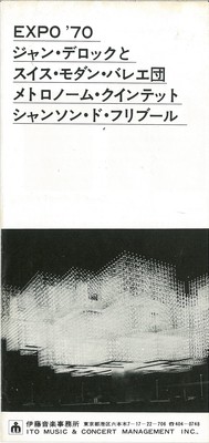 EXPO '70 JEAN DEROC SWISS BALLET ジャン・デロック スイス・バレー団