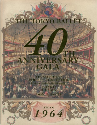 東京バレエ団創立40周年記念ガラ(II)第21次海外ツアー凱旋公演 「ドン・キホーテ」 全2幕プロローグ付き5場