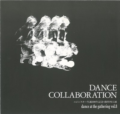 DANCE COLLABORATION ニジンスキー生誕100年記念・創作四人展 dance at the gathering vol.8