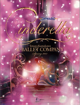 ONWARD PRESENTS Cinderella Tetsuya Kumakawa K-BALLET COMPANY Spring 2013