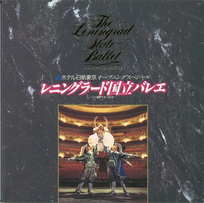 1996 JAPAN レニングラード国立バレエ―ムソルグスキー記念― 眠りの森の美女 全3幕プロローグ付き