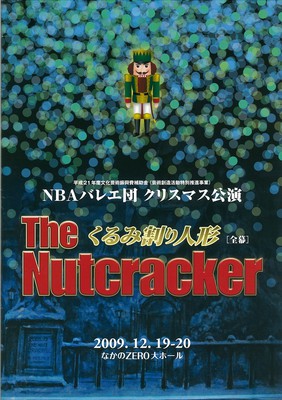 NBAバレエ団クリスマス公演 くるみ割り人形 [全幕]