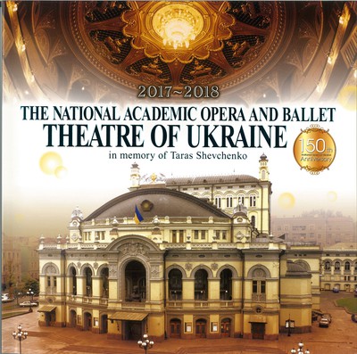 ~創立150周年記念公演~ウクライナ国立歌劇場来日公演フェスティバル  2017-2018年