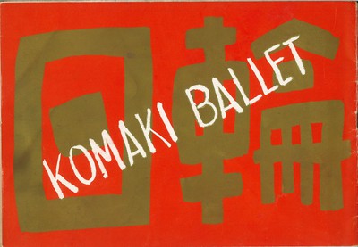 KOMAKI BALLET 日輪