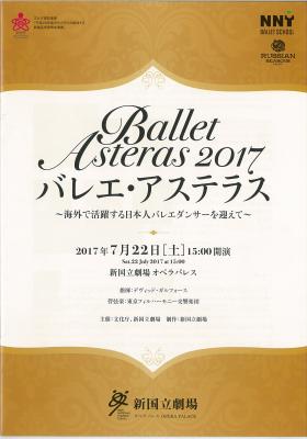 バレエ・アステラス ~海外で活躍する日本人バレエダンサーを迎えて~