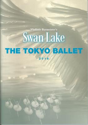 ウラジーミル・ブルメイステル版 白鳥の湖 東京バレエ団初演