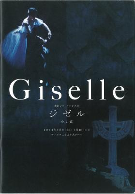 東京シティ・バレエ団 ジゼル 全2幕 ―生と死、二つの世界を一筋に貫くジゼルの愛