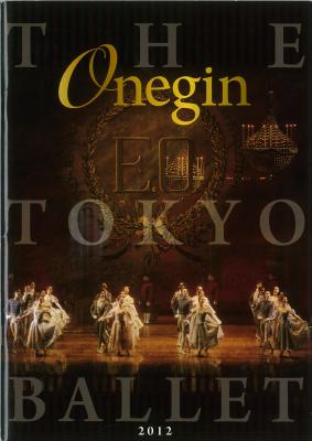 東京バレエ団 2012 オネーギン