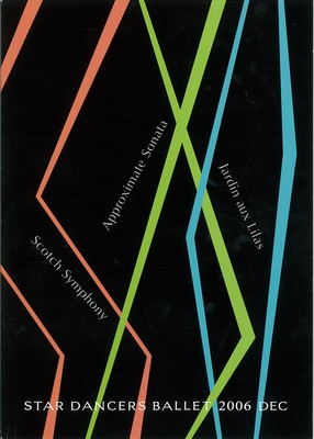 2006年スターダンサーズ・バレエ団 12月公演 トリプル・ビル