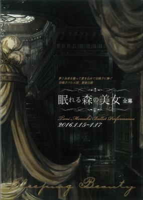 夢と未来を誓って愛をこめて谷桃子に捧ぐ　谷桃子バレエ団新春公演　眠れる森の美女　全幕