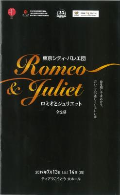 東京シティ・バレエ団　ロミオとジュリエット　全2幕