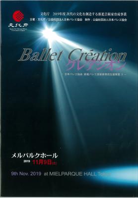 日本バレエ協会新進バレエ芸術家育成支援事業3　Ballet Création　クレアシオン