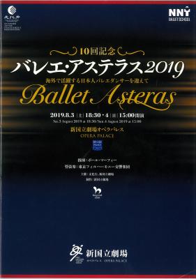 10回記念　バレエ・アステラス2019　海外で活躍する日本人バレエダンサーを迎えて