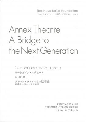 井上バレエ団　アネックスシアター　次世代への架け橋vol.1