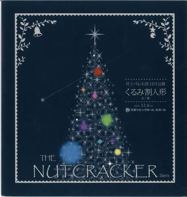 井上バレエ団12月公演　ピーター・ファーマー美術による　くるみ割り人形　全二幕