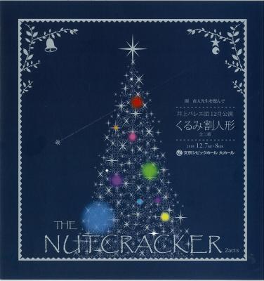 関直人先生を偲んで　井上バレエ団12月公演　くるみ割り人形　全二幕