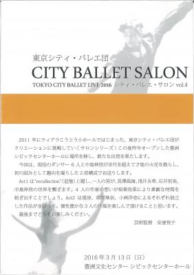 東京シティ・バレエ団　シティ・バレエ・サロン　vol.4