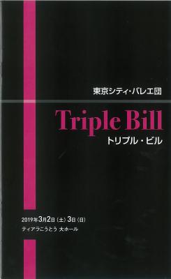 東京シティ・バレエ団　トリプル・ビル