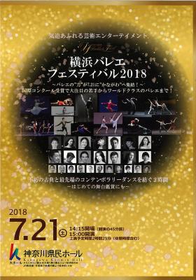 横浜バレエフェスティバル2018