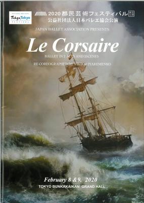 2020都民芸術フェスティバル参加公演　公益財団法人日本バレエ協会公演　海賊　全幕