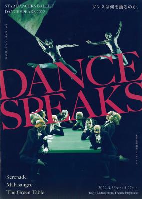 スターダンサーズ・バレエ団公演　DANCE SPEAKS 2022