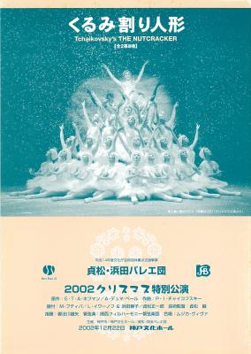 クリスマス特別公演「くるみ割り人形と秘密の花園」全２幕枚数5枚