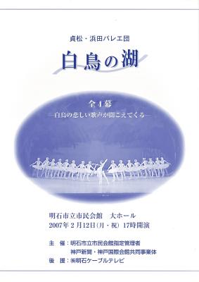 貞松・浜田バレエ団　白鳥の湖　全4幕　―白鳥の悲しい歌声が聞こえてくる―