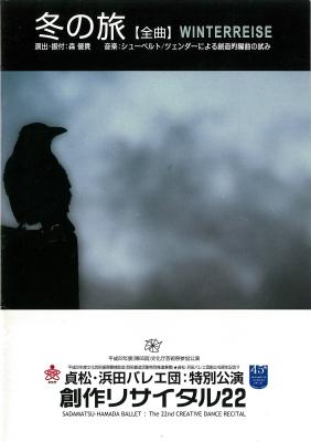 ★貞松・浜田バレエ団創立45周年記念Ⅴ　貞松・浜田バレエ団：特別公演　創作リサイタル22