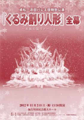 貞松・浜田バレエ団特別公演『くるみ割り人形』全幕～お伽の国ヴァージョン～