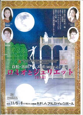 貞松・浜田バレエ団＜50周年記念公演＞ロミオとジュリエット【全3幕】