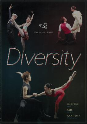 スターダンサーズ・バレエ団公演「Diversity」