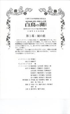 日高町文化体育館開館10周年　県民芸術劇場：貞松・浜田バレエ団　白鳥の湖［全四幕］