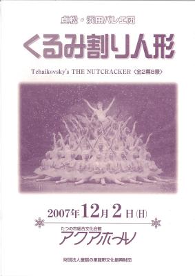 貞松・浜田バレエ団　くるみ割り人形＜全2幕8景＞