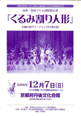 貞松・浜田バレエ団特別公演「くるみ割り人形」お伽の国ヴァージョン【全2幕8景】