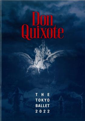東京バレエ団「ドン・キホーテ」全2幕プロローグ付き5場