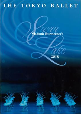 東京バレエ団　ブルメイステル版　白鳥の湖　全4幕