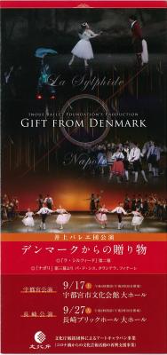 井上バレエ団公演　デンマークからの贈り物『ラ・ソルフィード』第二幕、『ナポリ』第三幕よりパ・ド・シス、タランテラ、フィナーレ