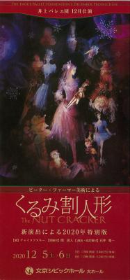 井上バレエ団12月公演　ピーター・ファーマー美術によるくるみ割り人形　新演出による2020年特別版