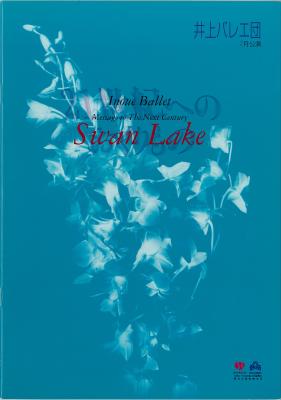 ’97井上バレエ団7月公演　21世紀のおくりものシリーズⅢ　ピーター・ファーマー美術による白鳥の湖　全四幕