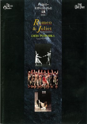 東京新聞招聘 オールドパー スコティッシュ・バレエ公演1990 『ロメオとジュリエット』