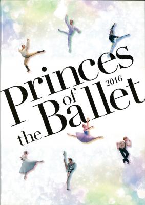 バレエの王子さま　2016