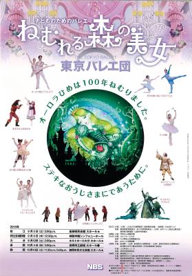 東京バレエ団”子どものための「眠れる森の美女」”プログラム